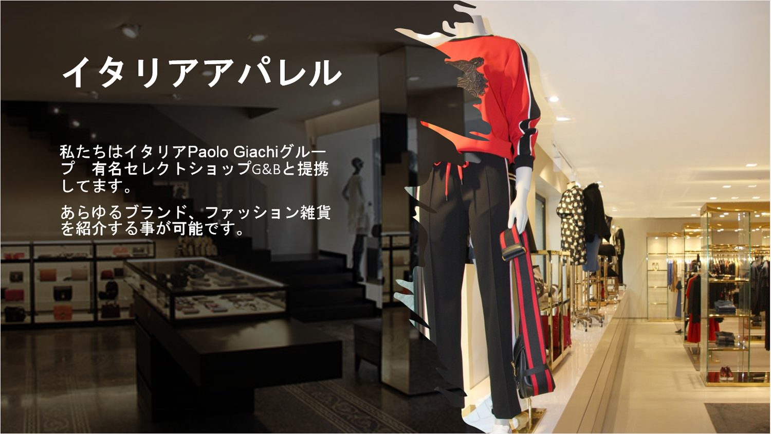 イタリア雑貨輸入販売