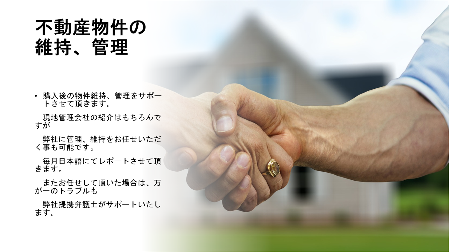 不動産コンサルティング